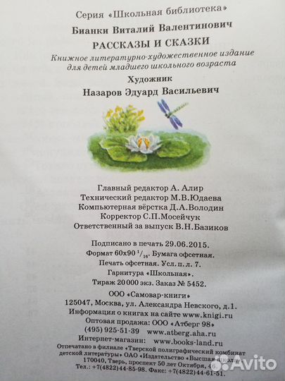 Рассказы и сказки о природе В. Бианки