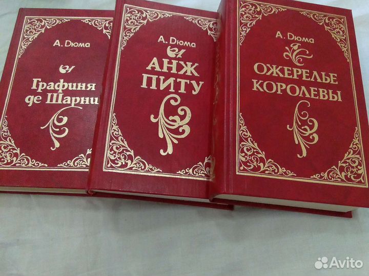 Книги А. Дюма