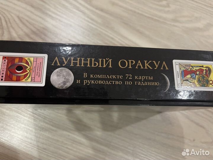 Лунный оракул