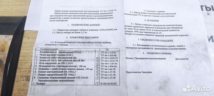 Набор Полевых -мед. инструментов. Фуражка офицера