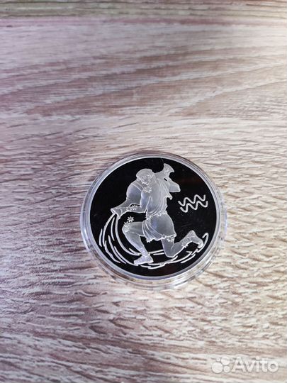 3 рубля водолей