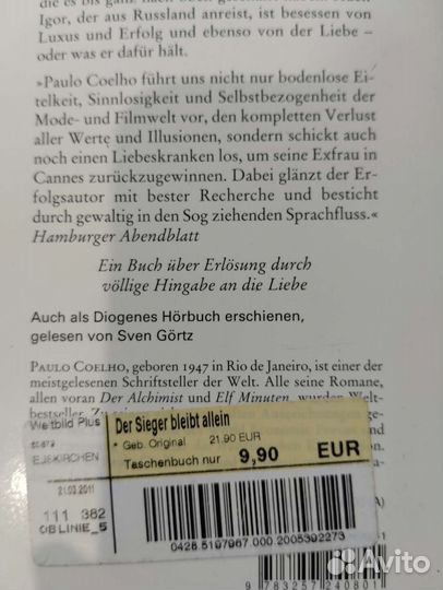 Пауло коэльо. Победитель остаётся один
