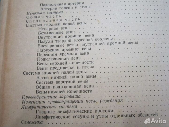 Тонков В. Учебник анатомии человека