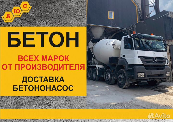 Бетон