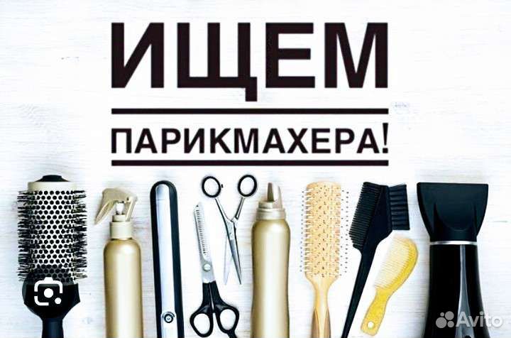 Ищем парикмахера