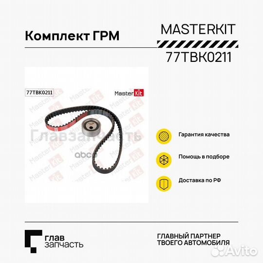 Комплект ремня грм 77TBK0211