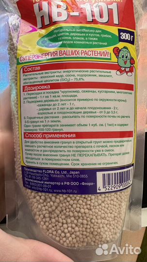 HB-101 300гр оригинал