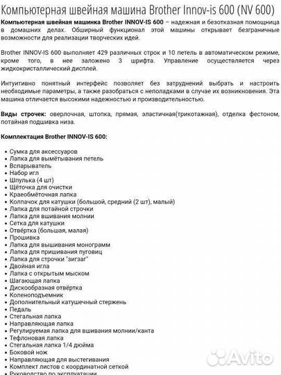 Швейная машинка brother innov is 600