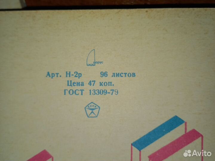 Тетрадь в клетку. СССР. 96 листов