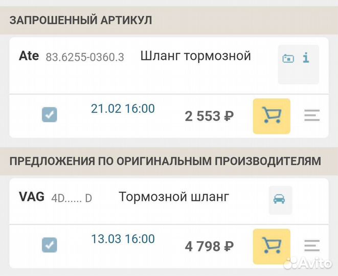 Передние тормозные шланги A8 D2 D3 Passat B5