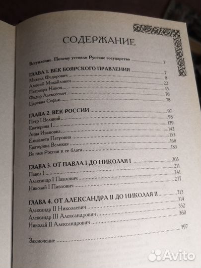 Императорский дом Романовых
