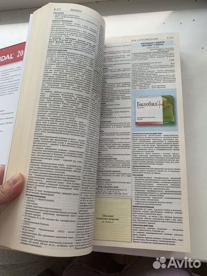 Справочник Видаль 2014