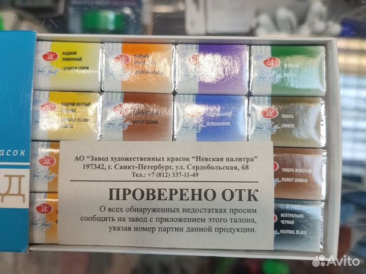 Набор 2 акварельных красок Ленинград