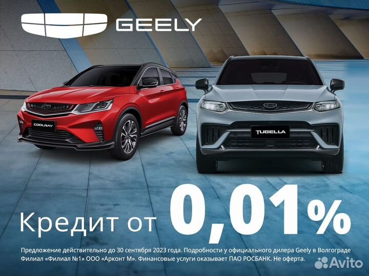 Geely Tugella 2.0 AT, 2023