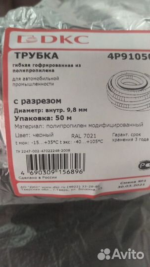 DKC 4P91050 автомобильная гофр.труба с разр