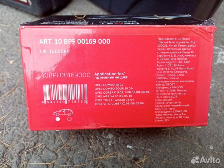 Тормозные колодки передние opel