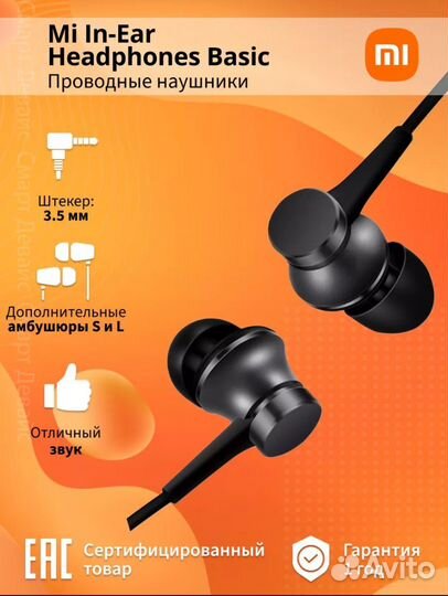 Наушники Xiomi