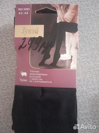 Колготки женские теплые
