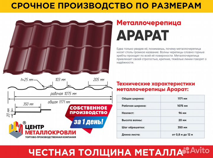 Металлочерепица от завода производителя