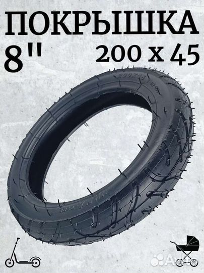 Покрышка 200х45 для коляски, самоката