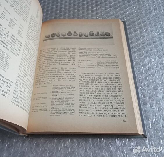 Календарные обычаи и обряды народов восточной Азии