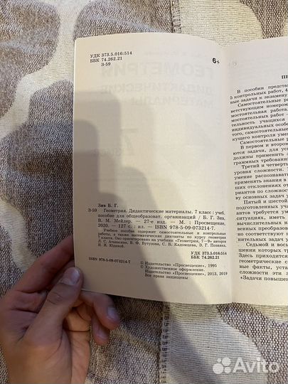 Зив. Геометрия. Дидактические материалы. 7 класс