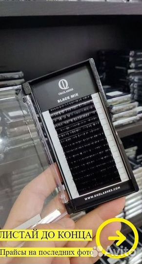 Ресницы для наращивания Око \ и расходники