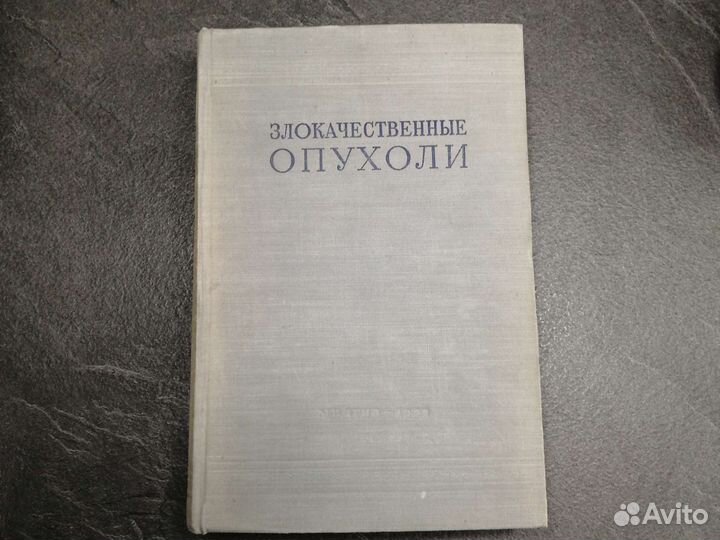 Злокачественные опухоли