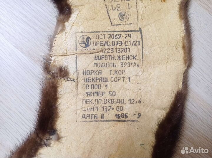 Воротник норковый СССР