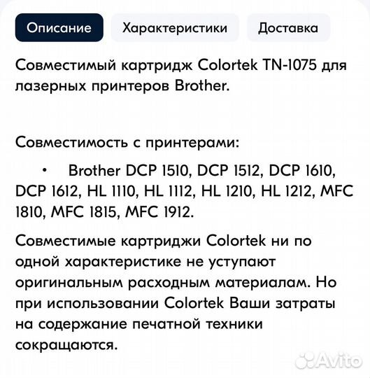 Картридж HQ-TN-1075 для принтера brother