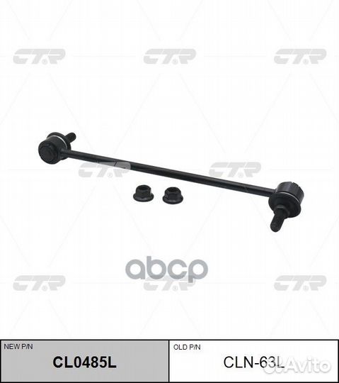 Стойка стабилизатора передняя левая nissan path