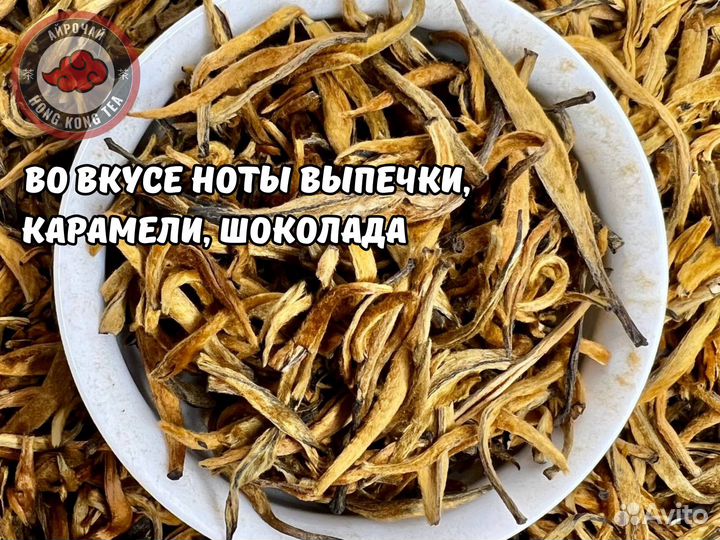 Лучшее объявление про Китайский Красный Чай