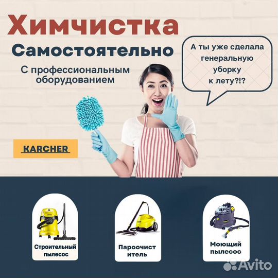 Аренда парогенератор, пароочиститель