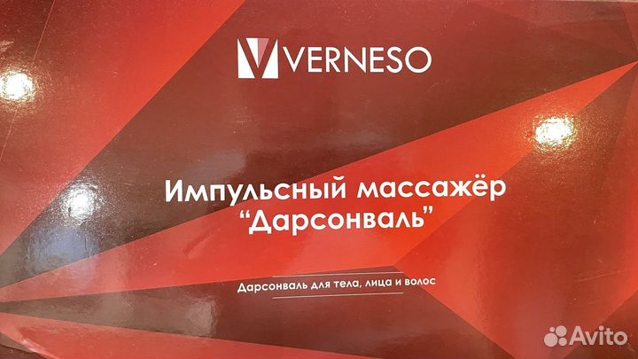 Дарсонваль