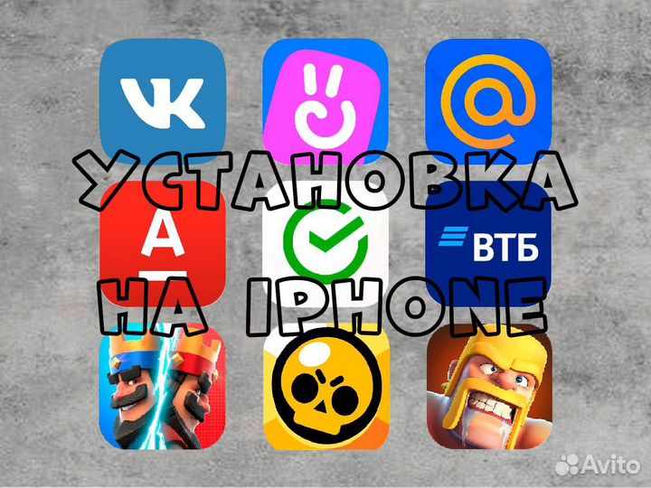 Установка программ на iPhone