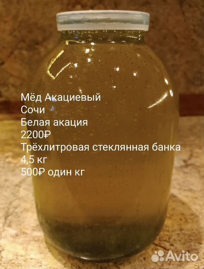 Meд Липа Белая акация Сочи