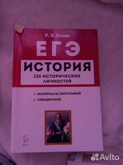Егэ история/общество- пособия для подготовки