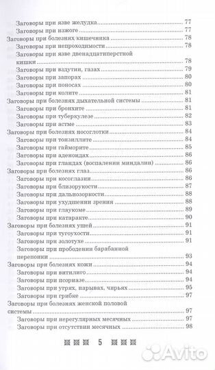 1500 заговоров для здоровья, богатства и любви. По