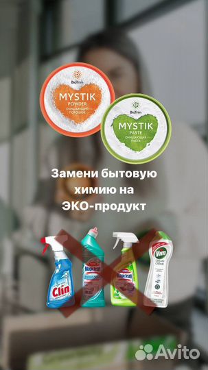 Паста Мистик и Порошок Мистик