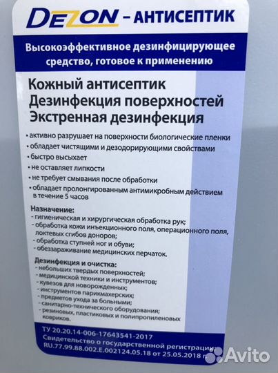 Антисептик 5л