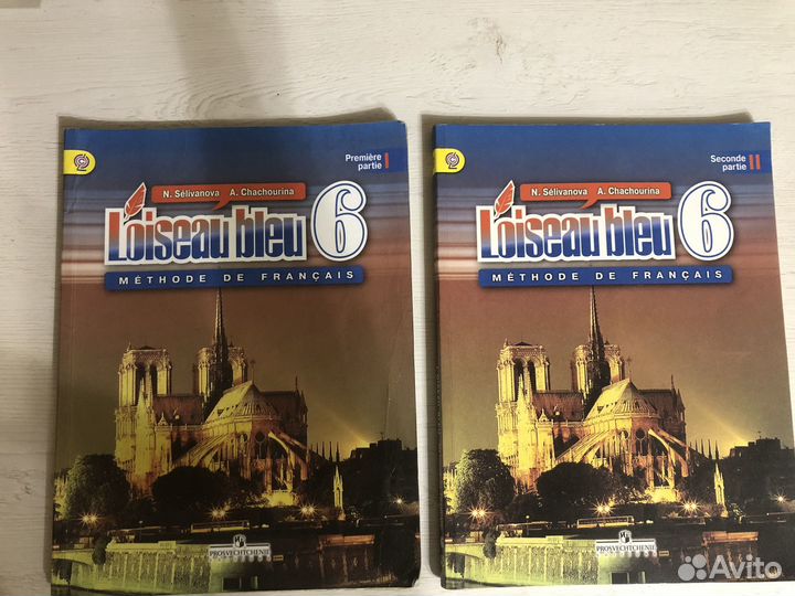 Учебник по французскому языку 6 класс