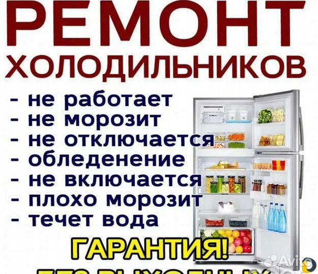 Ремонт холодильников