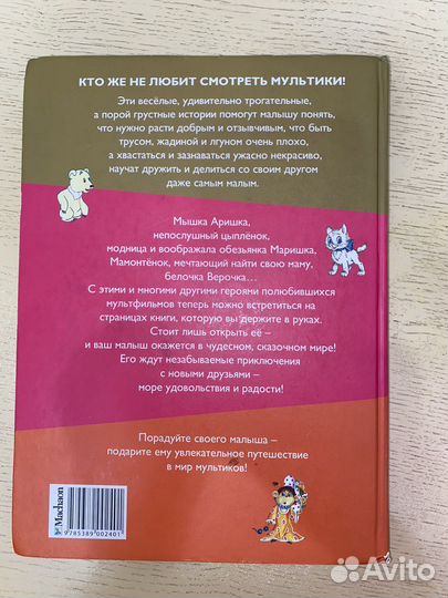 Книга «Как стать большим» Махаон 2008г