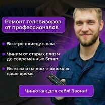 Ремонт телевизора/Нет изображения/Не включается, Большие Дворы
