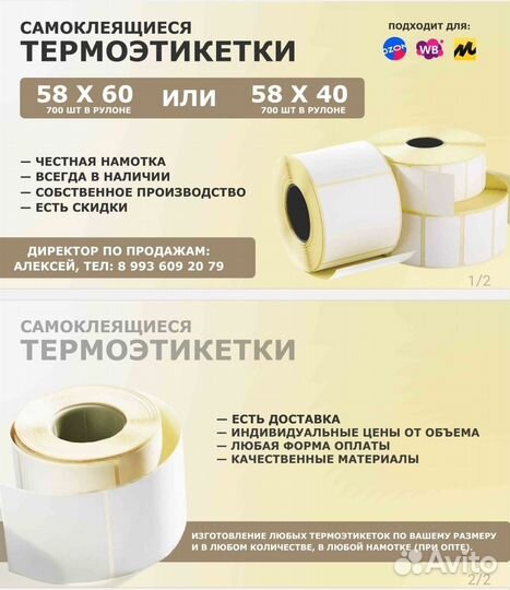 Термоэтикетки от 1 шт