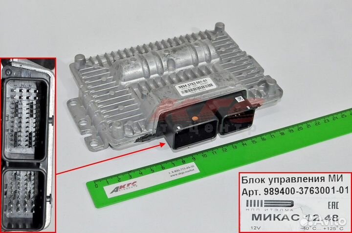 Микас 12.48