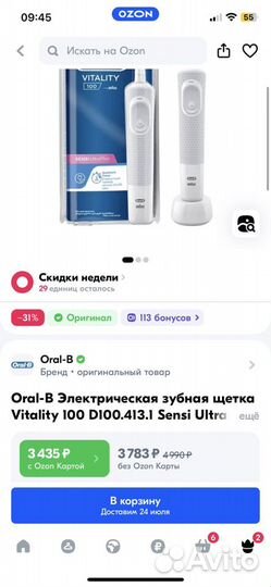 Зубная щетка oral b электрическая
