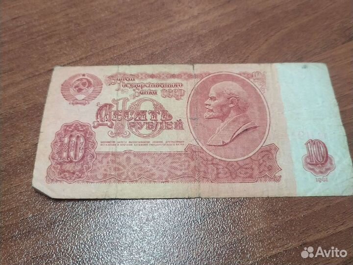 Купюра 10 рублей 1961 года красивый номер