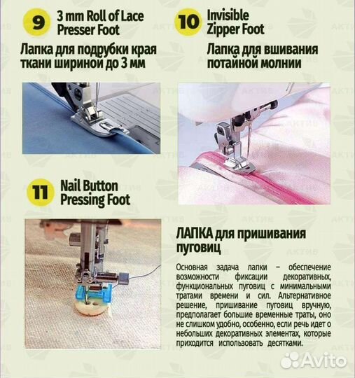 Швейная лапка 11 штук