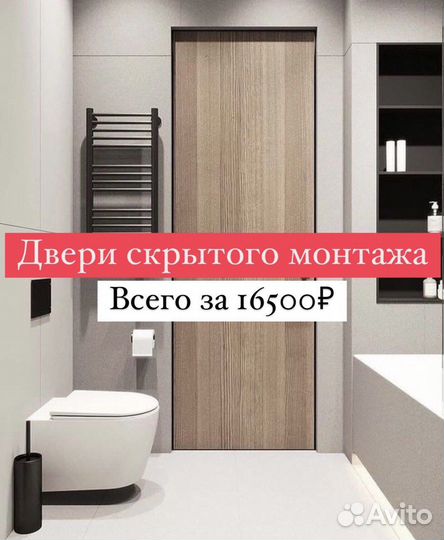 Дверь скрытого монтажа под покраску